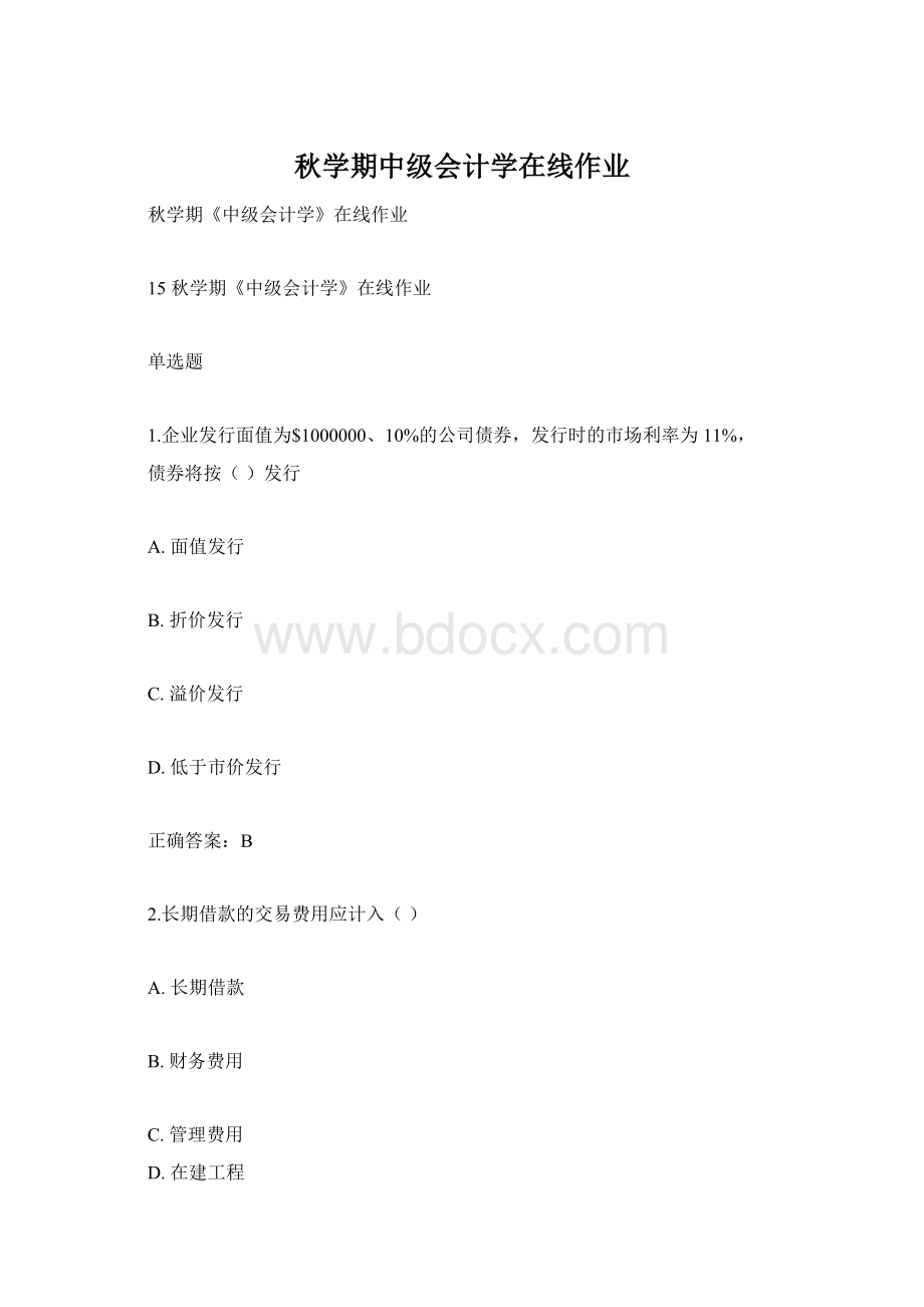 秋学期中级会计学在线作业Word格式.docx