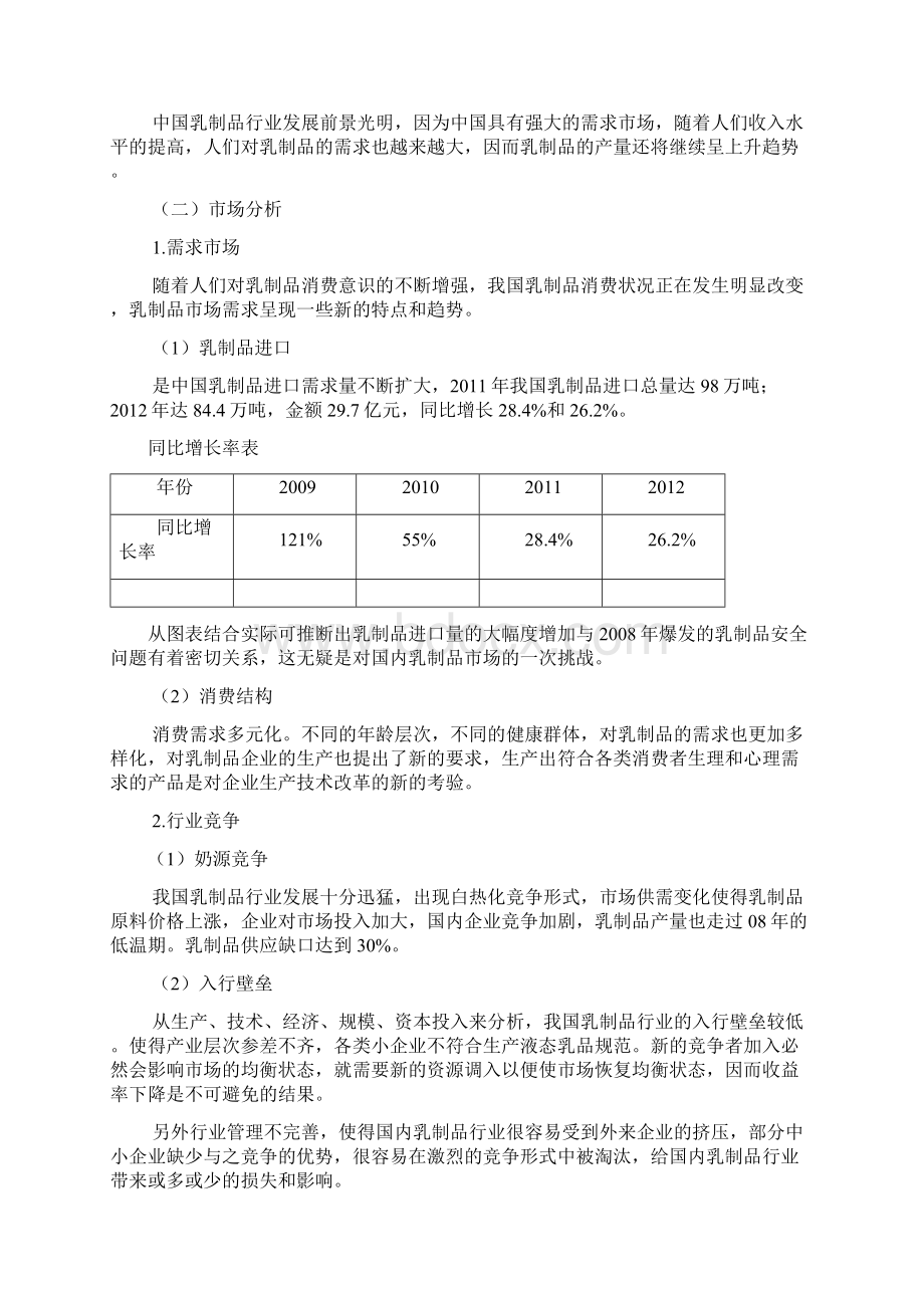 伊利集团财务分析Word格式文档下载.docx_第2页