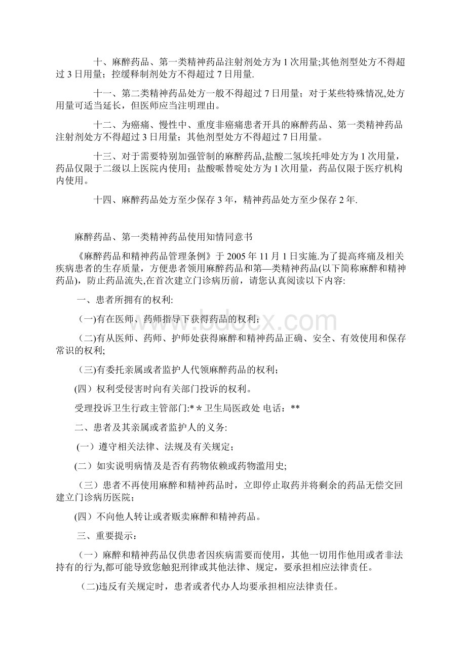 麻精神药品处方管理规定.docx_第2页