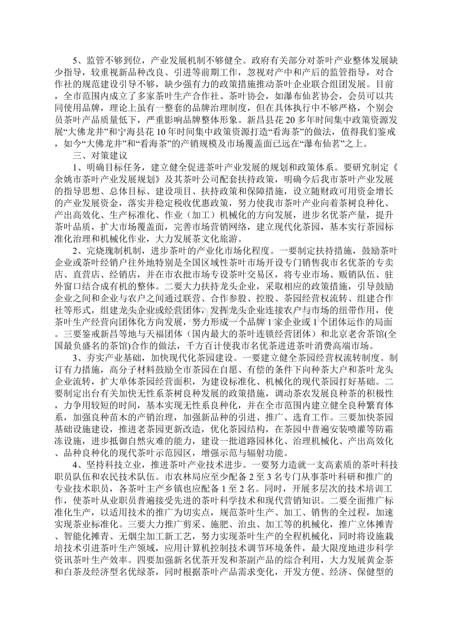 关于茶叶产业发展情况的调研报告完整版.docx_第3页