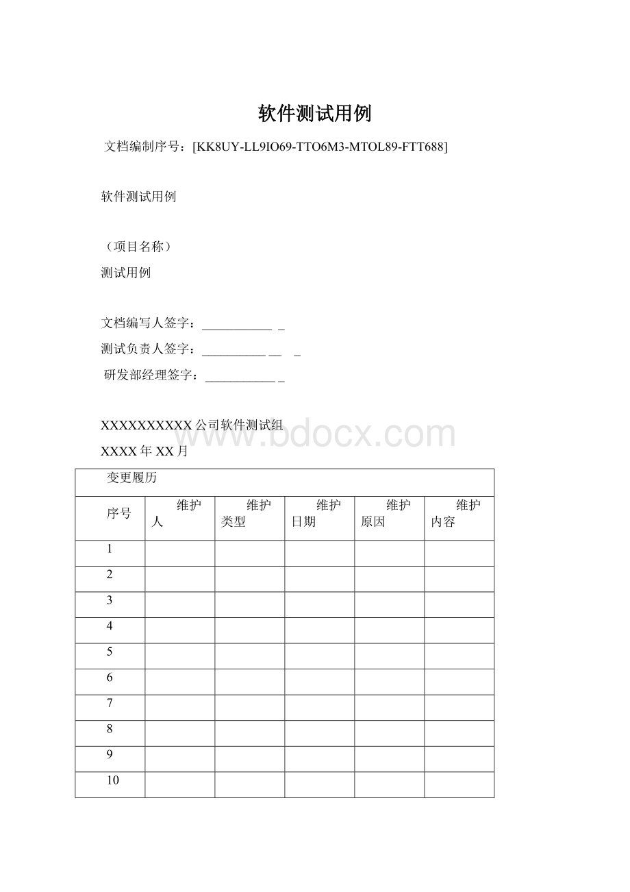 软件测试用例.docx_第1页