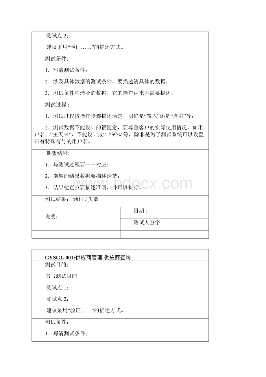 软件测试用例.docx_第3页