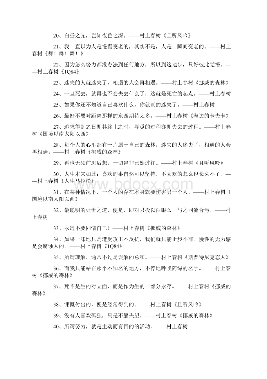 100句村上春树经典语录大全.docx_第2页