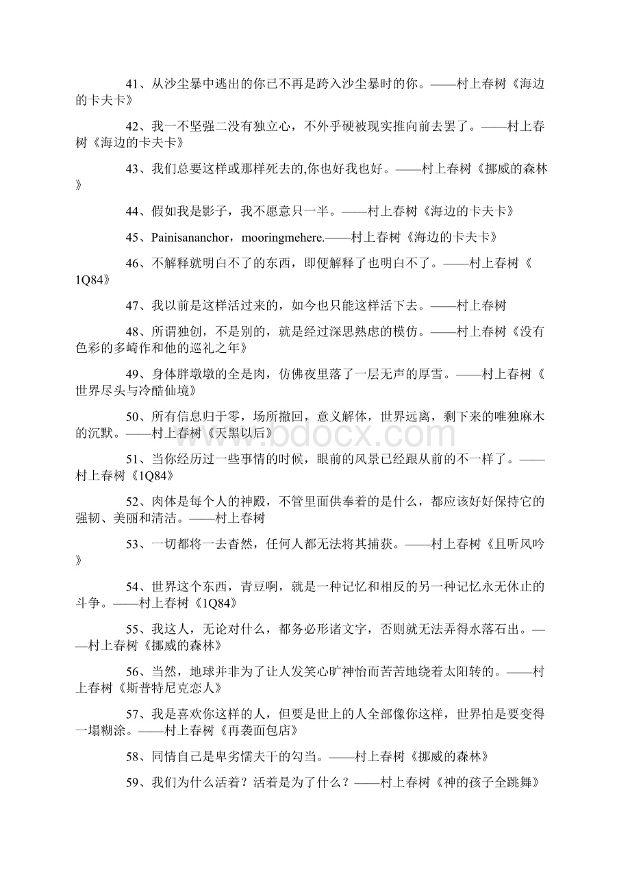 100句村上春树经典语录大全.docx_第3页