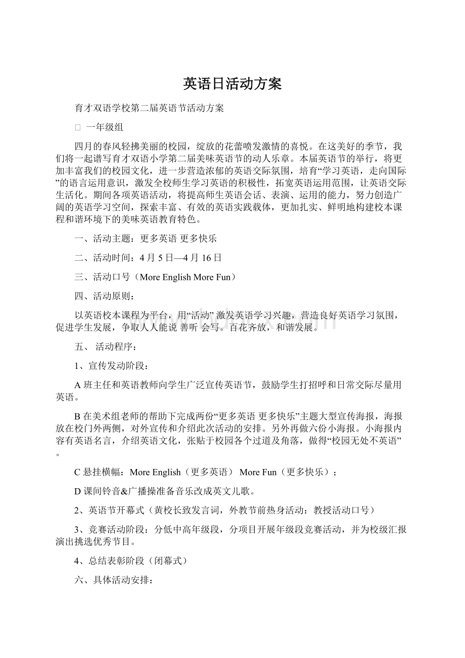 英语日活动方案.docx_第1页