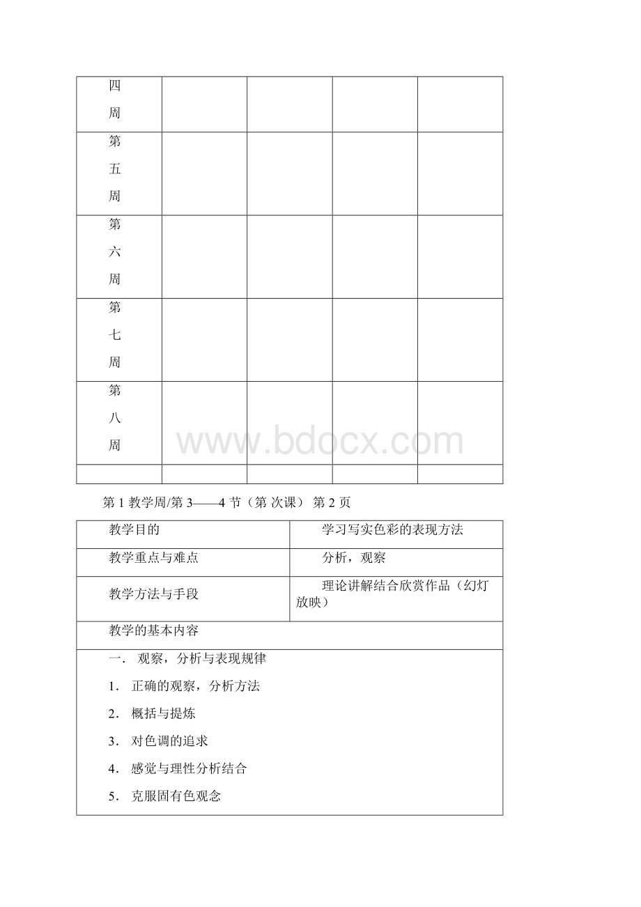 色彩静物教案.docx_第3页