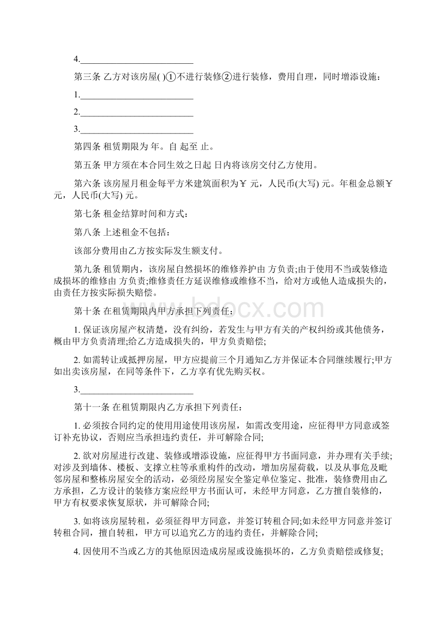 精选北京市租房合同协议范本范文资料.docx_第2页
