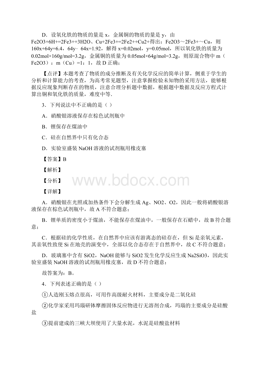 备战高考化学专题训练无机非金属材料的推断题综合题分类及答案解析文档格式.docx_第3页