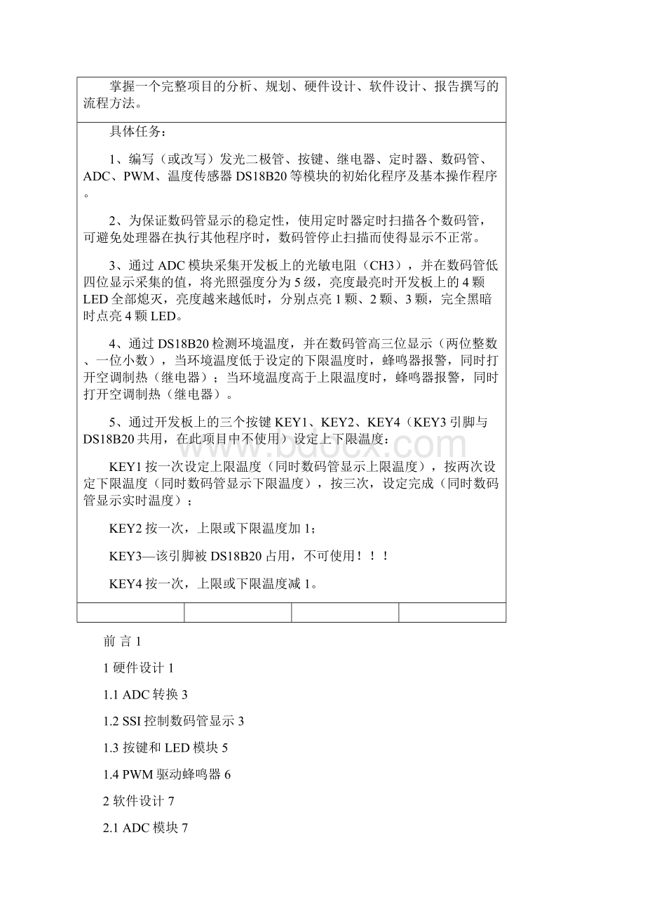 智能家居控制系统 课程设计报告.docx_第2页