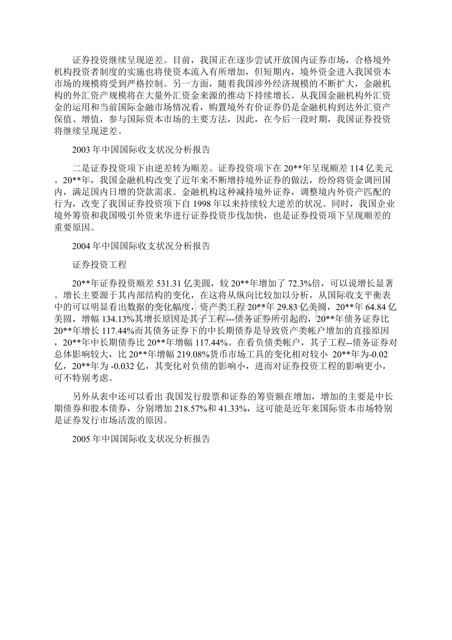 中国国际收支状况分析报告.docx_第2页
