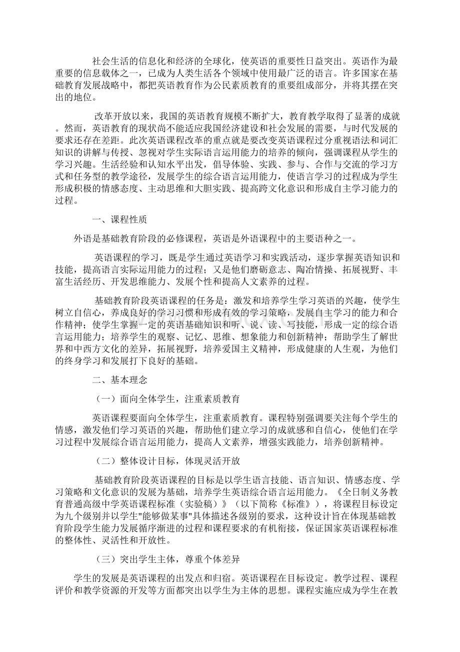 最新小学英语新课程标准Word下载.docx_第2页