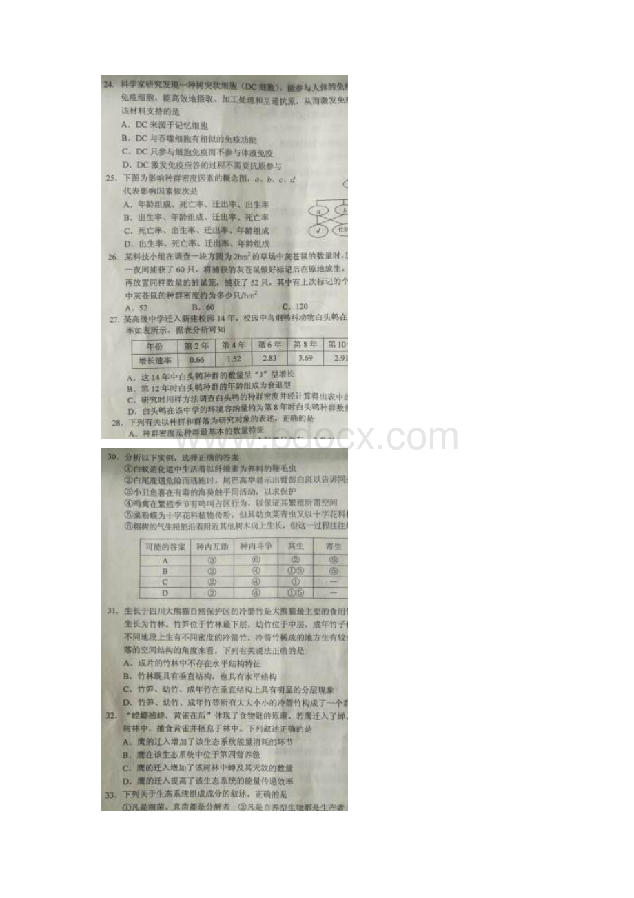 广东省中山市学年高二上学期期末考试生物试题.docx_第3页