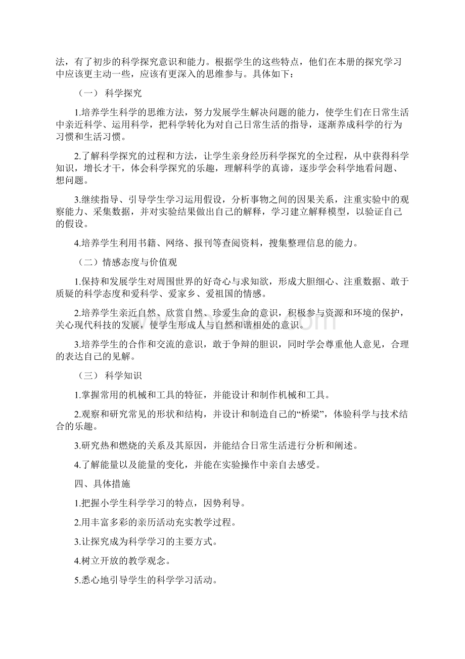 六上教学计划及教案全册.docx_第2页