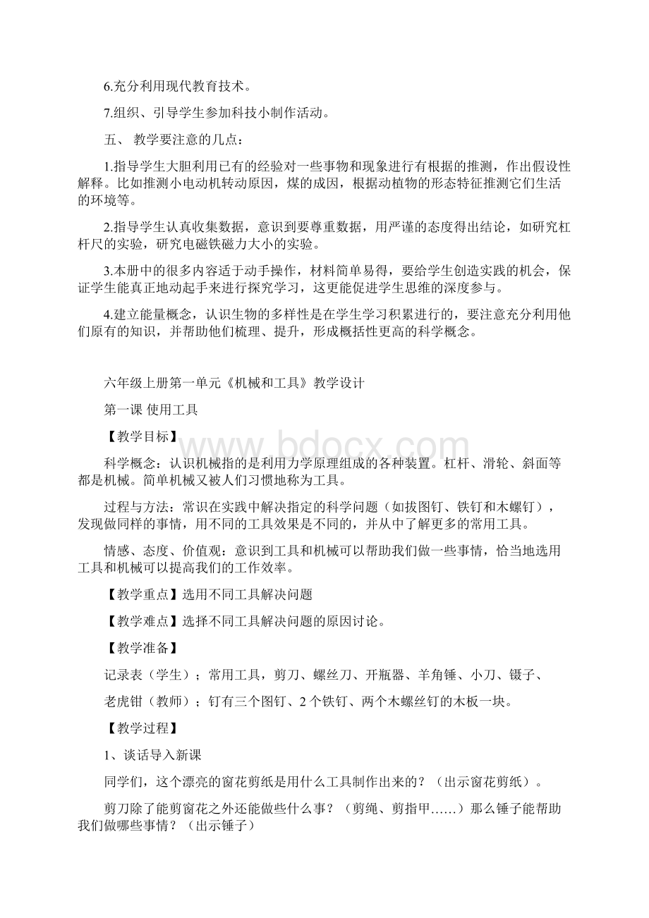 六上教学计划及教案全册.docx_第3页