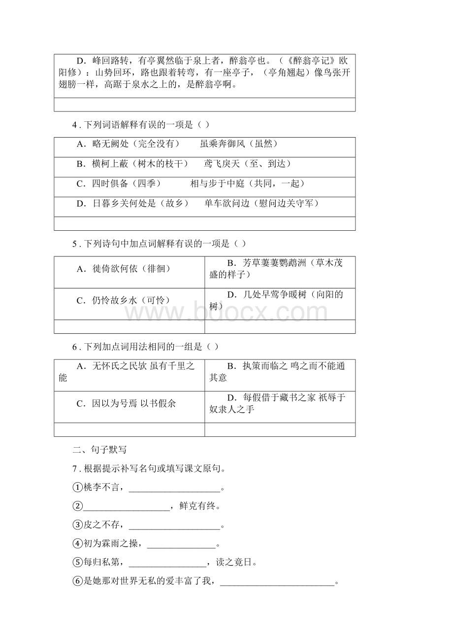 部编版九年级语文下册第三单元 单元检测Word文件下载.docx_第2页