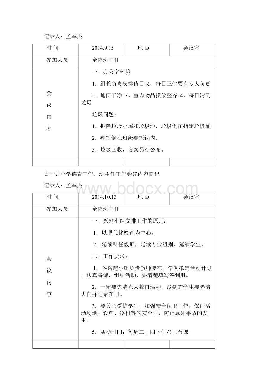 德育工作和班主任会议记录.docx_第2页