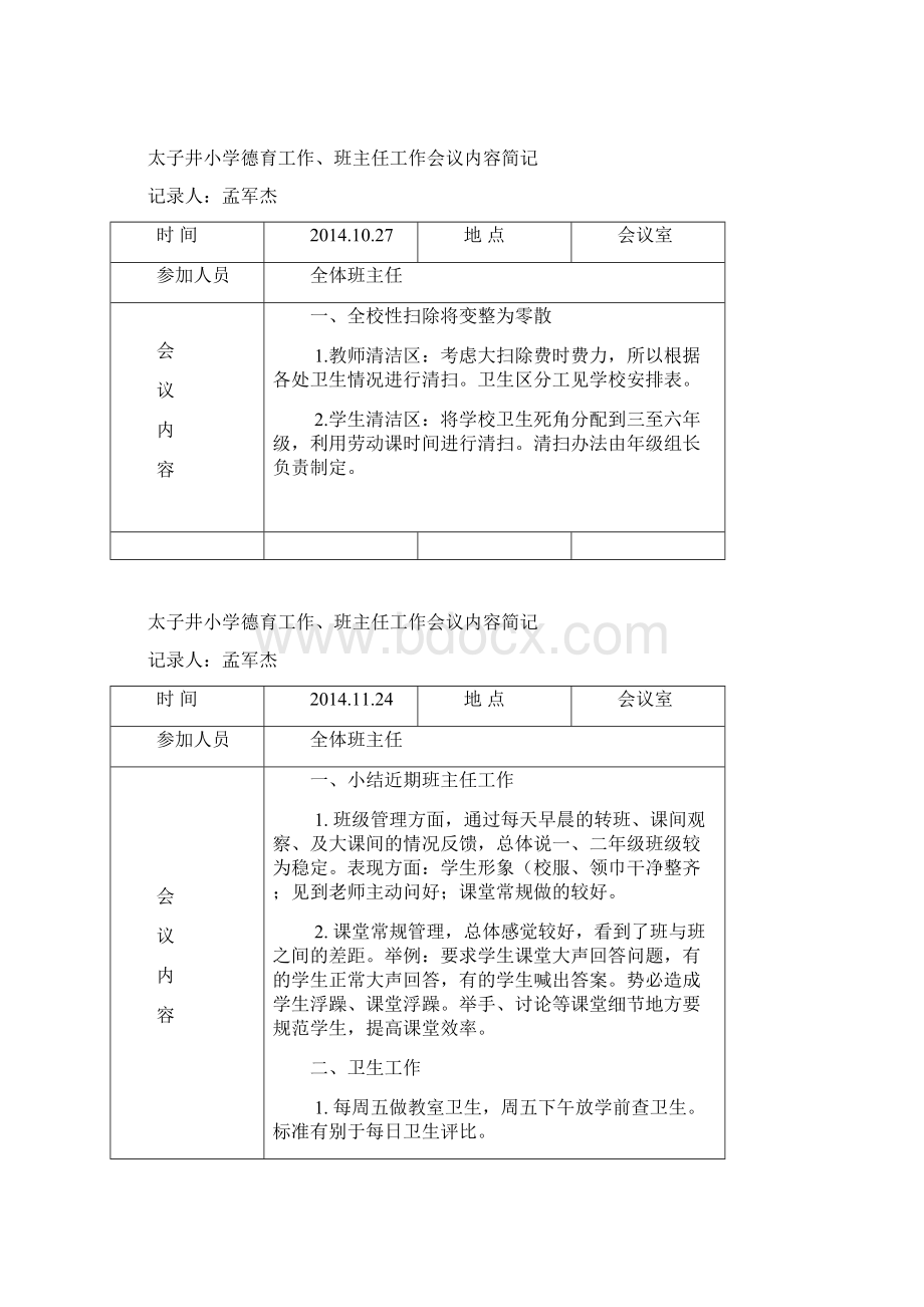 德育工作和班主任会议记录.docx_第3页