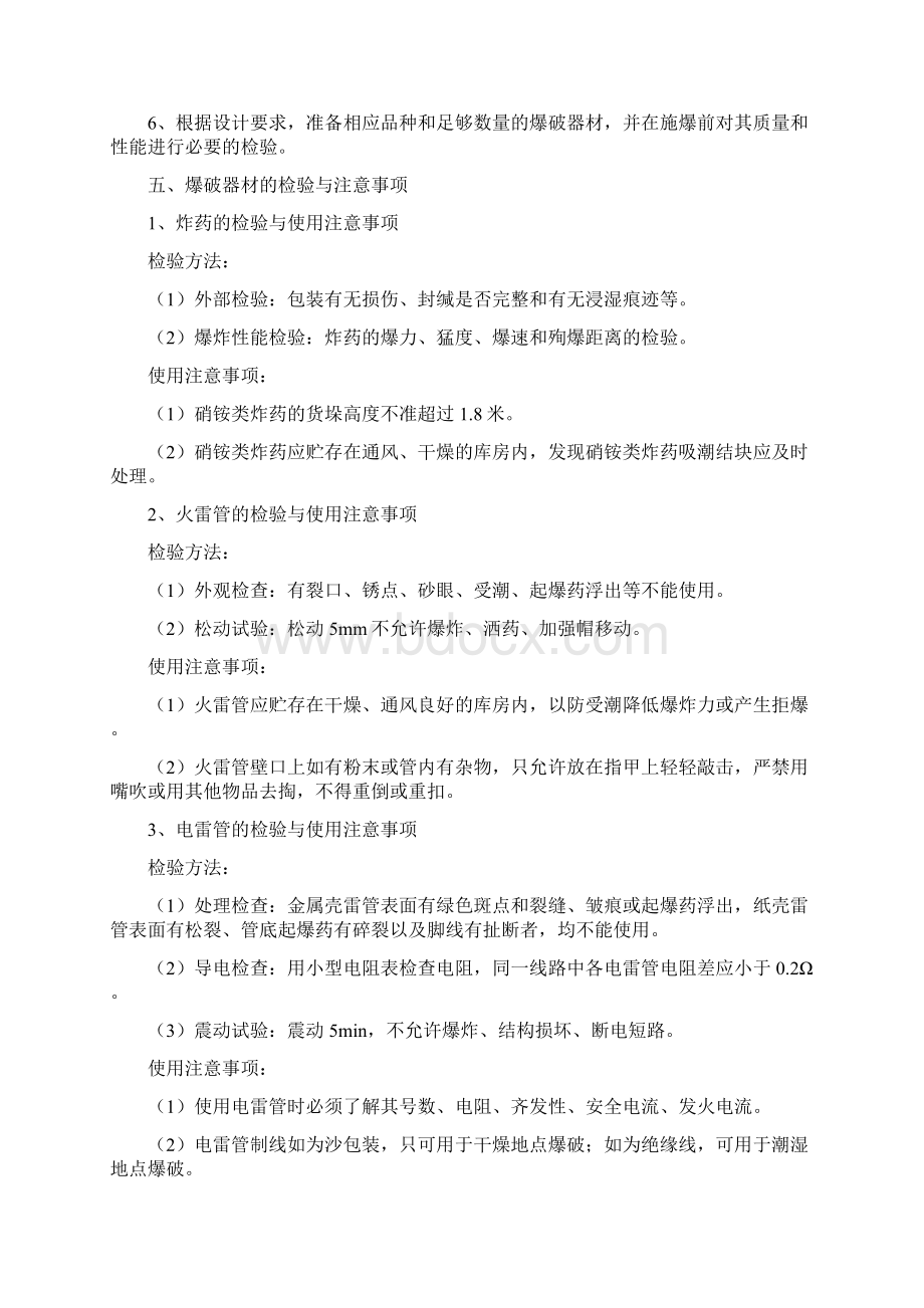 爆破工程施工方案Word文档格式.docx_第2页