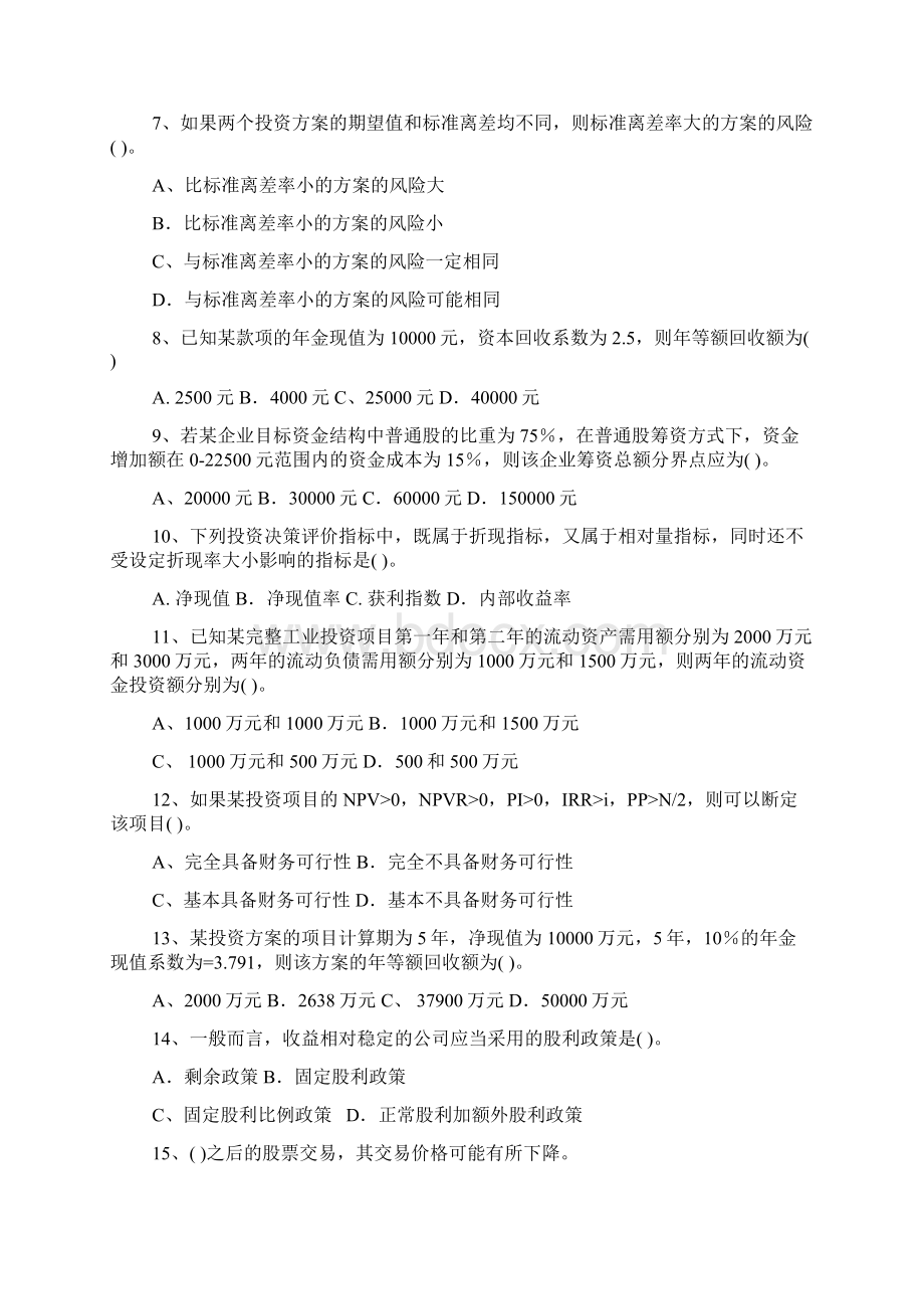 财务管理考试第二套题Word格式文档下载.docx_第2页