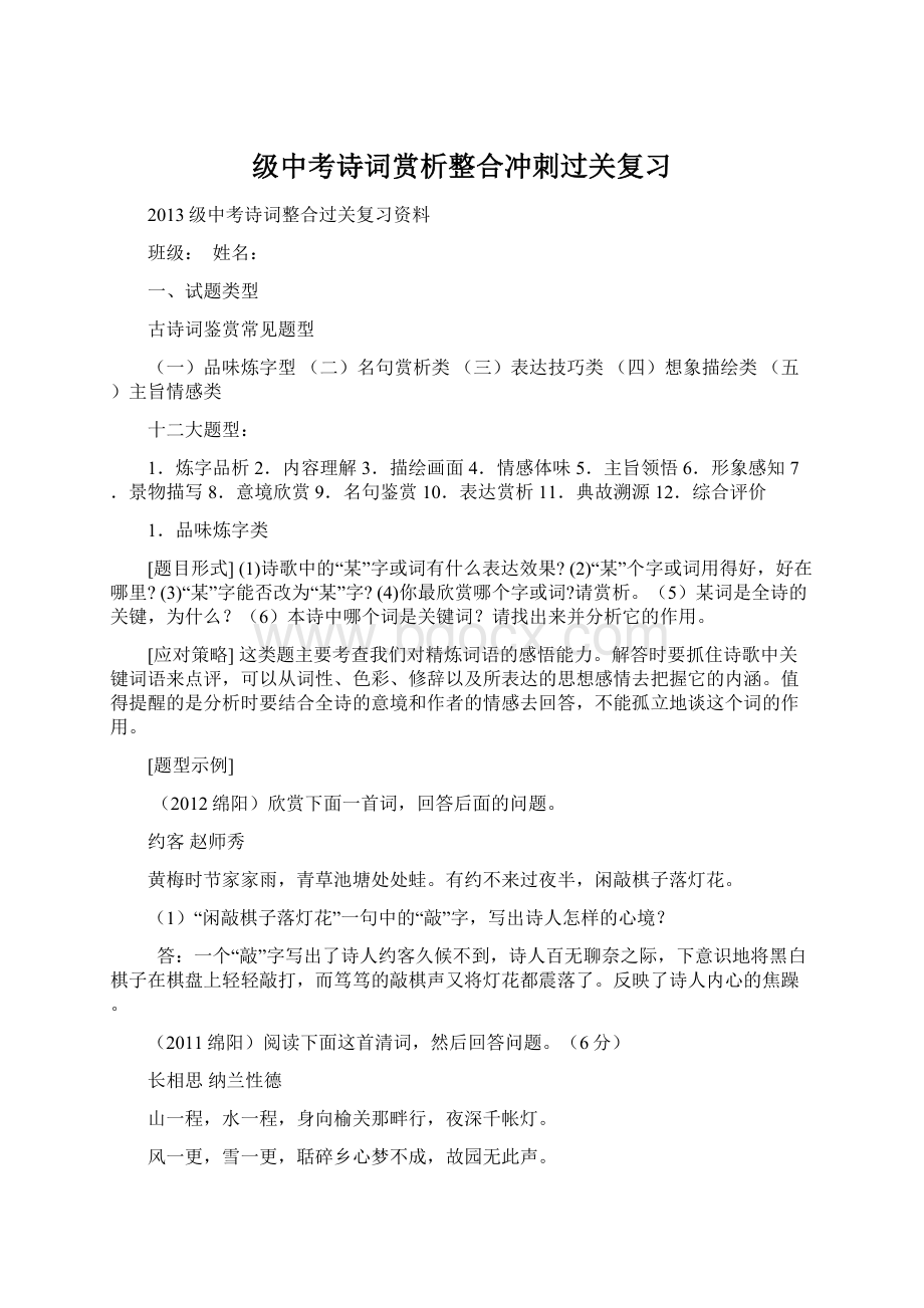 级中考诗词赏析整合冲刺过关复习.docx_第1页