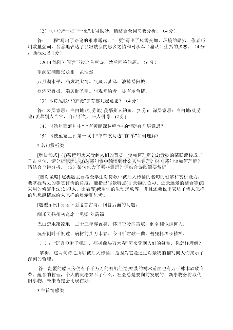 级中考诗词赏析整合冲刺过关复习.docx_第2页