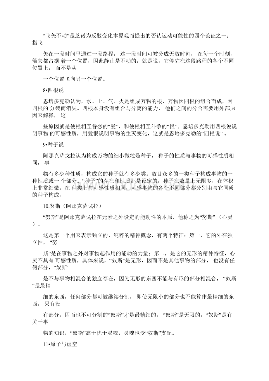 西方哲学史的名词解释包括现代.docx_第2页