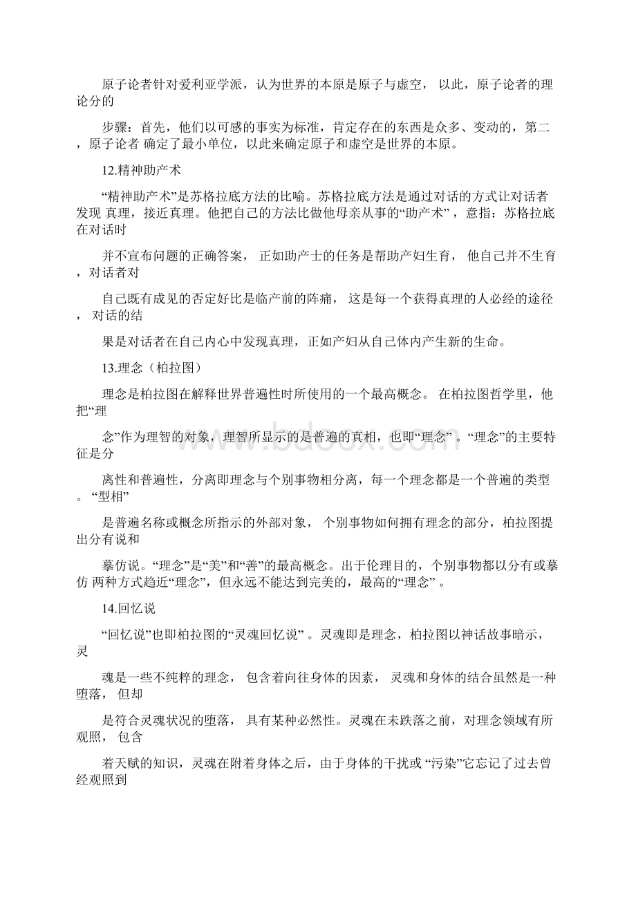 西方哲学史的名词解释包括现代.docx_第3页