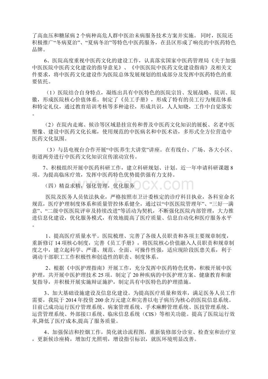 县级中医医院巡查自查工作汇报文档.docx_第3页