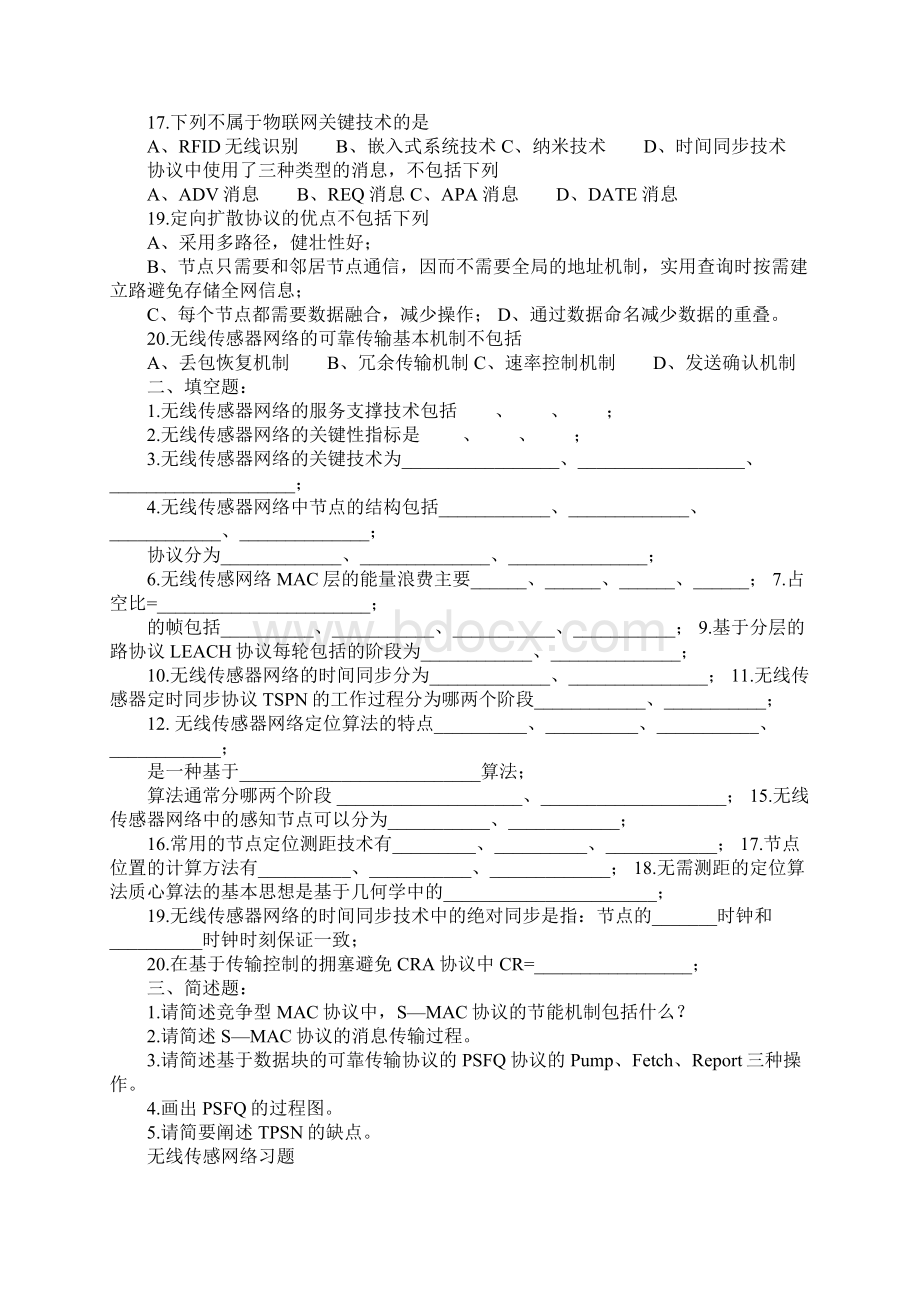 无线传感网络习题Word文档格式.docx_第2页