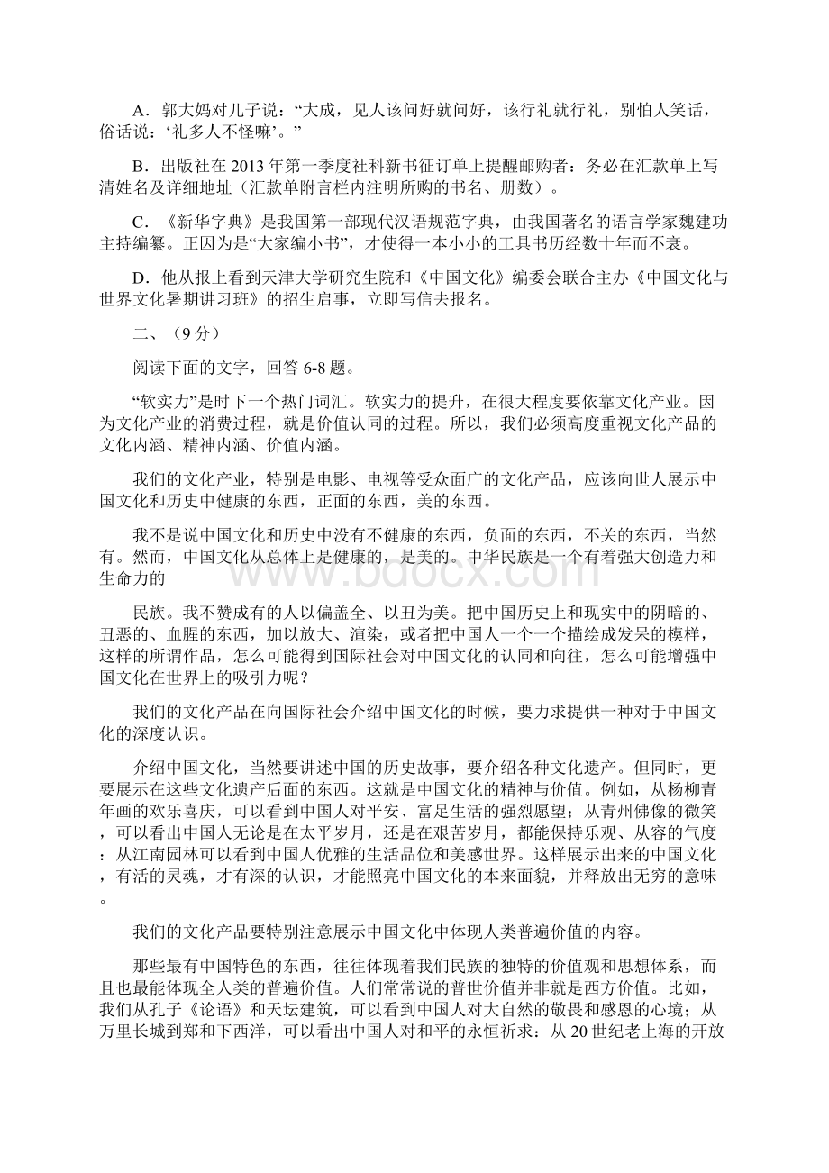 NEW天津市红桥区届高三语文第一次模拟考试试题及答案网页版.docx_第2页