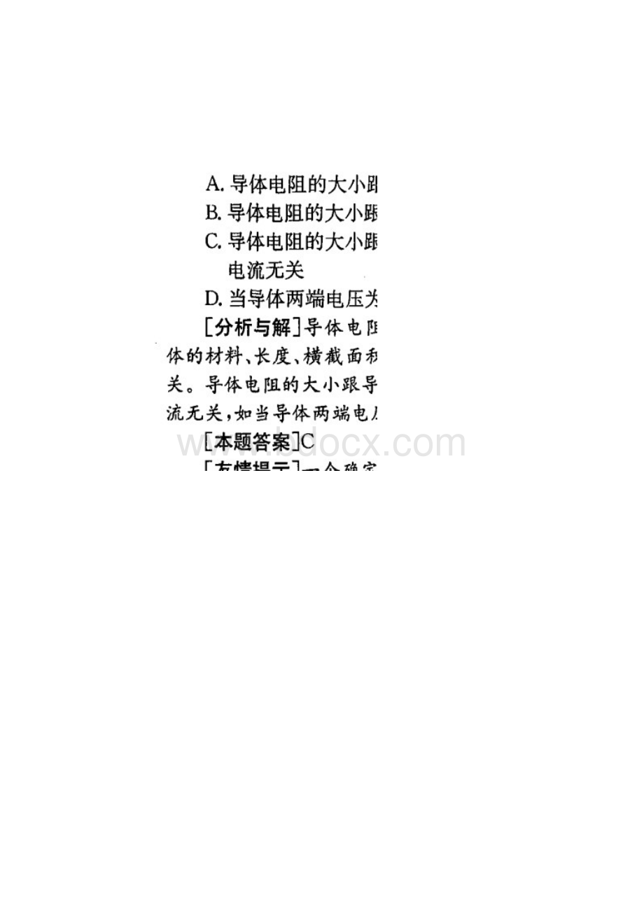 中考物理专题训练欧姆定律Word文档格式.docx_第2页