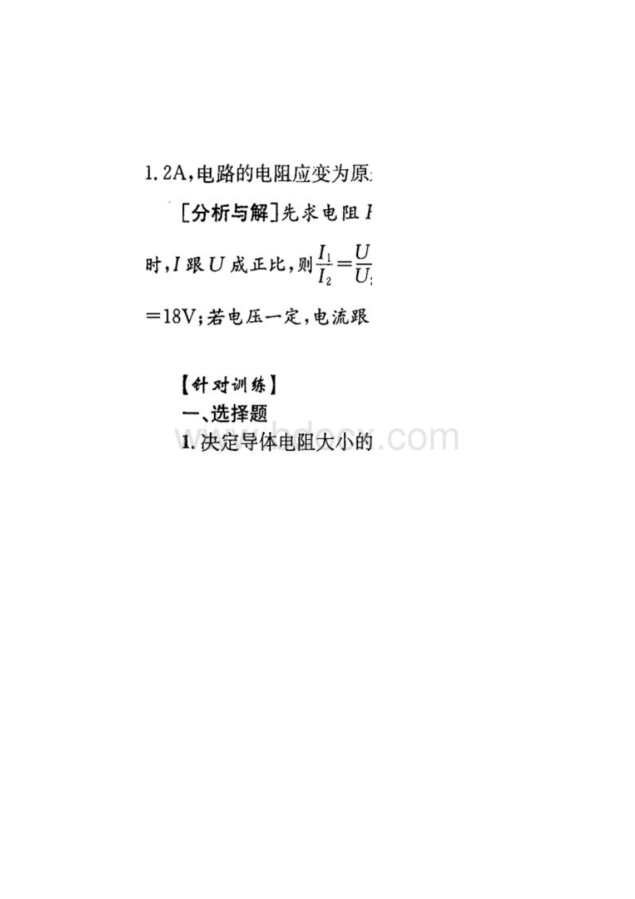 中考物理专题训练欧姆定律Word文档格式.docx_第3页