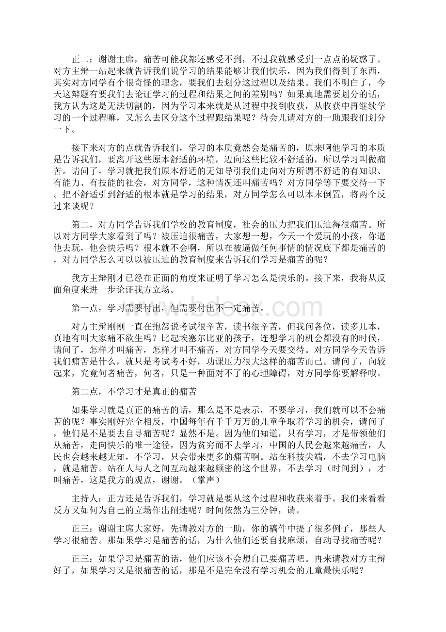 学习是快乐的辩论.docx_第2页