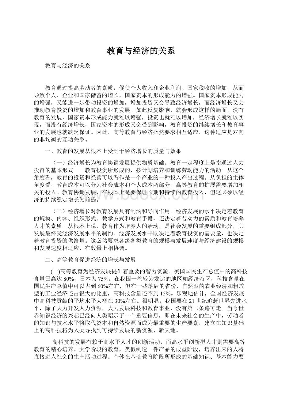 教育与经济的关系.docx_第1页