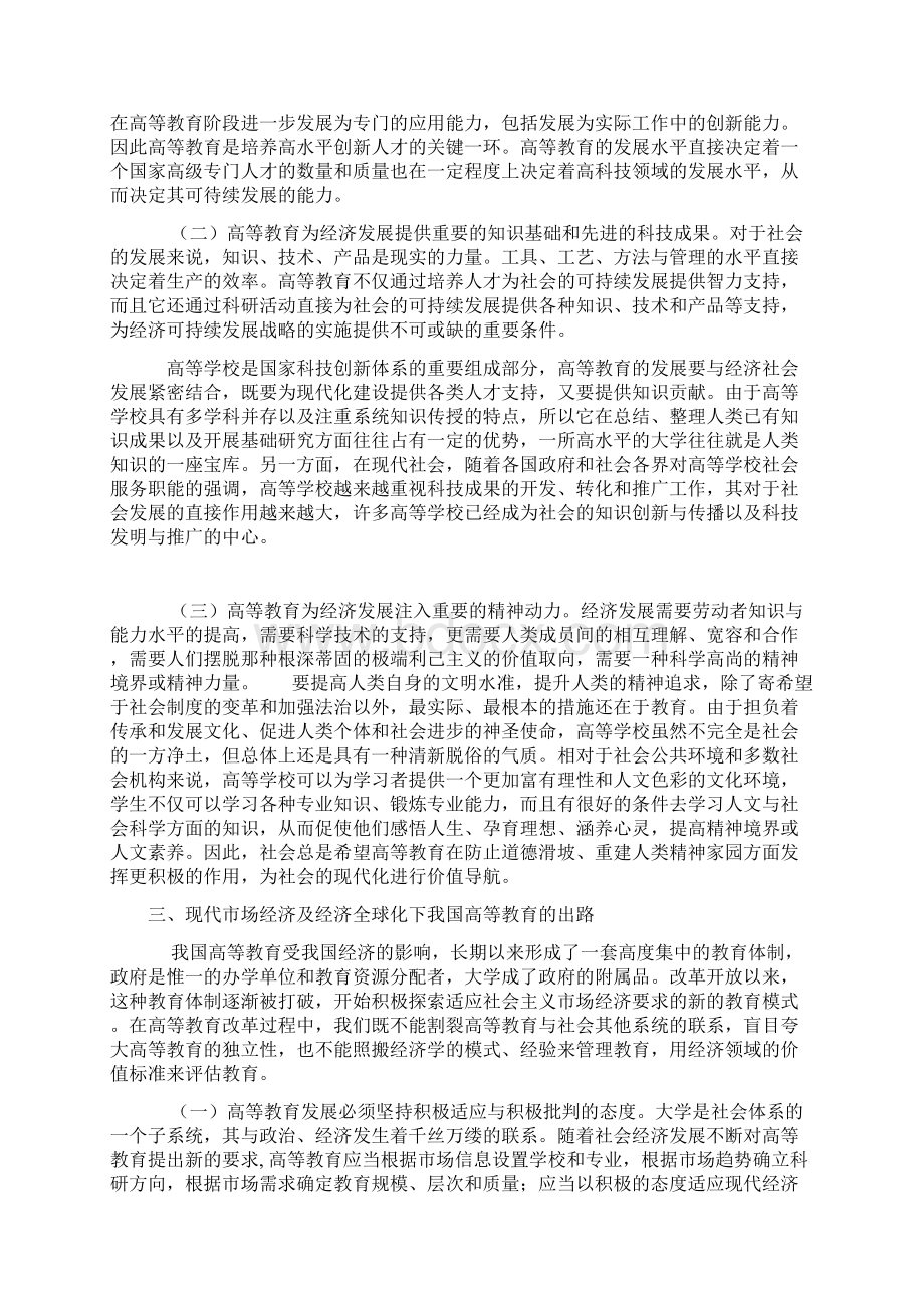 教育与经济的关系.docx_第2页