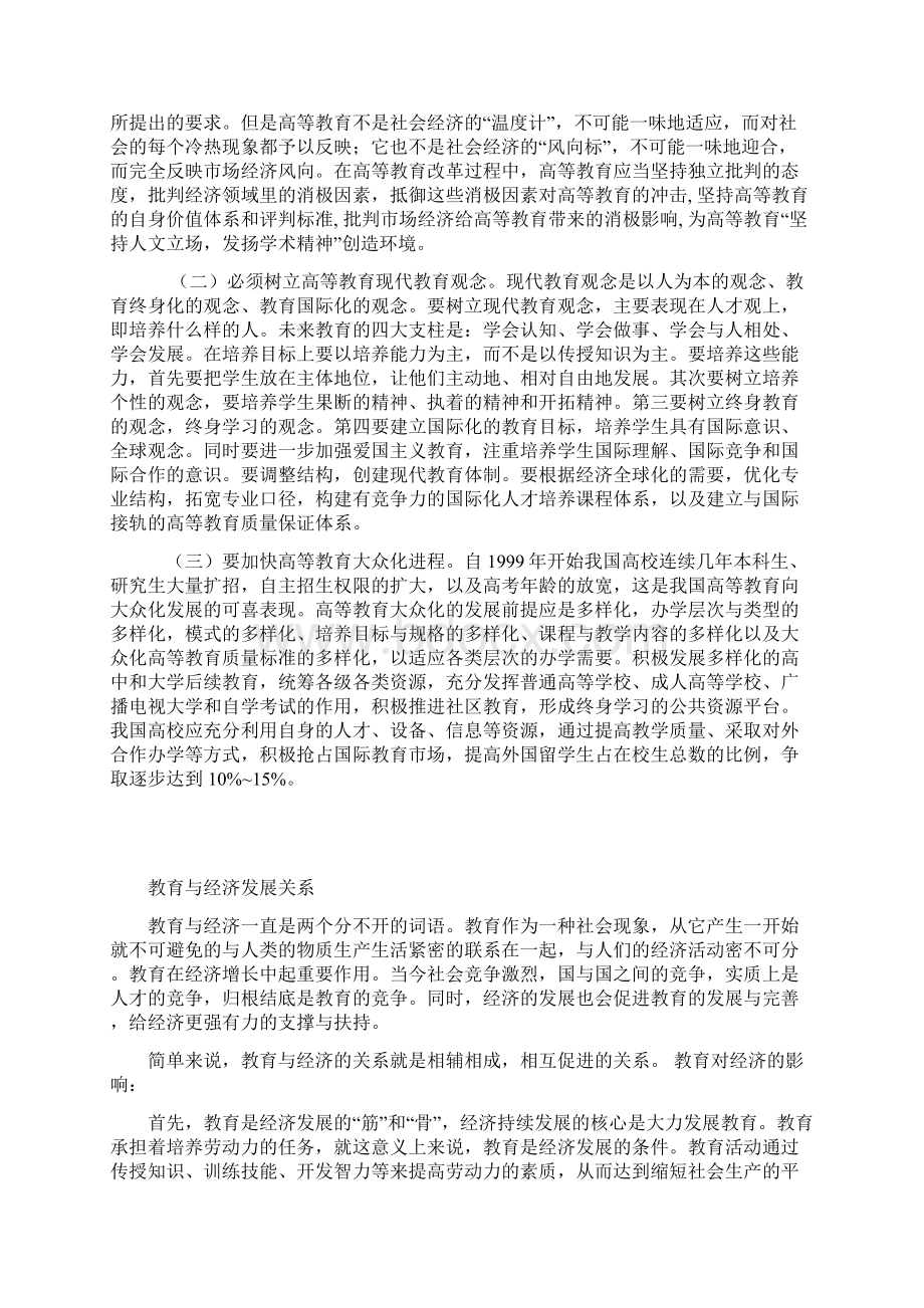 教育与经济的关系.docx_第3页