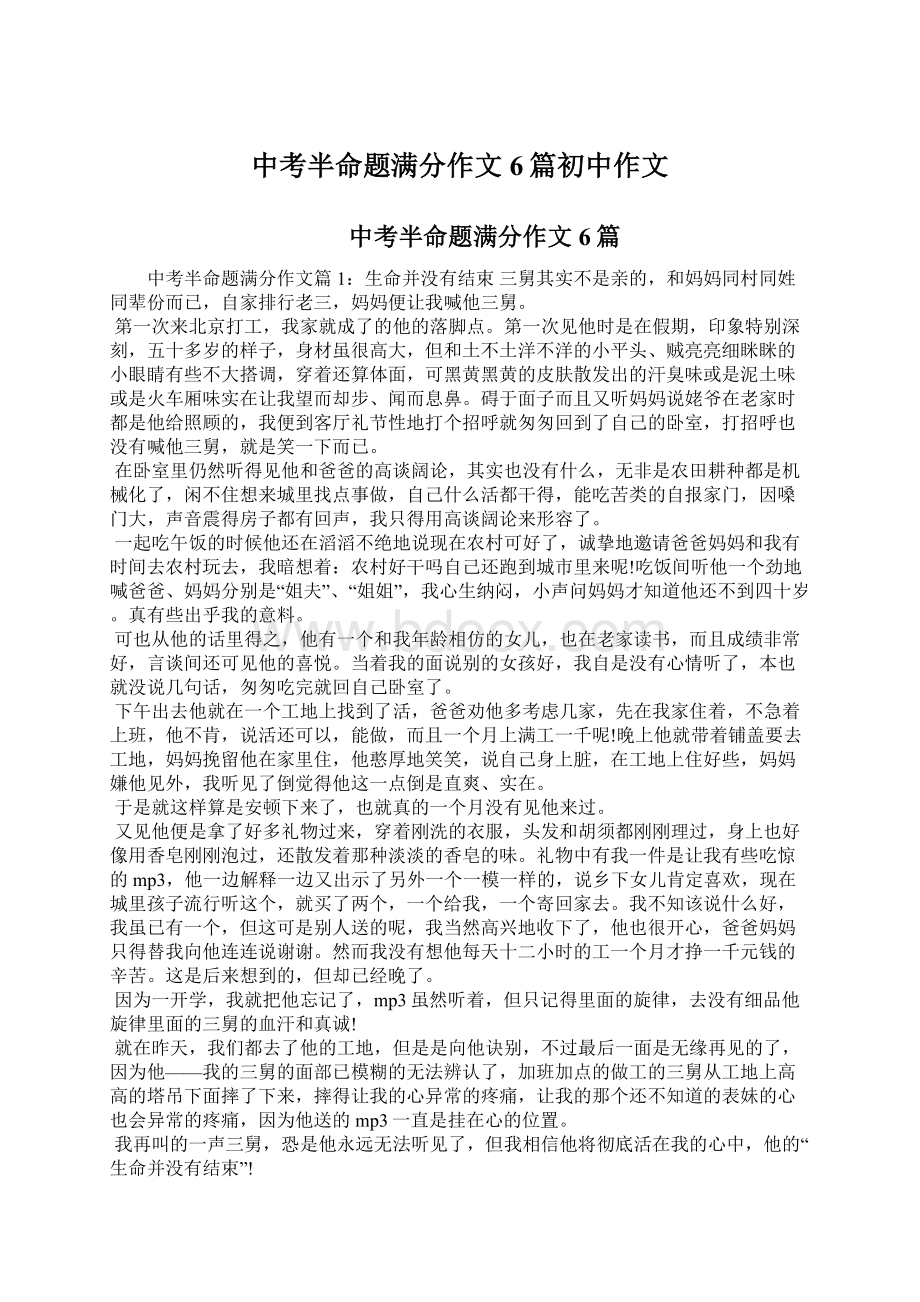 中考半命题满分作文6篇初中作文Word格式文档下载.docx