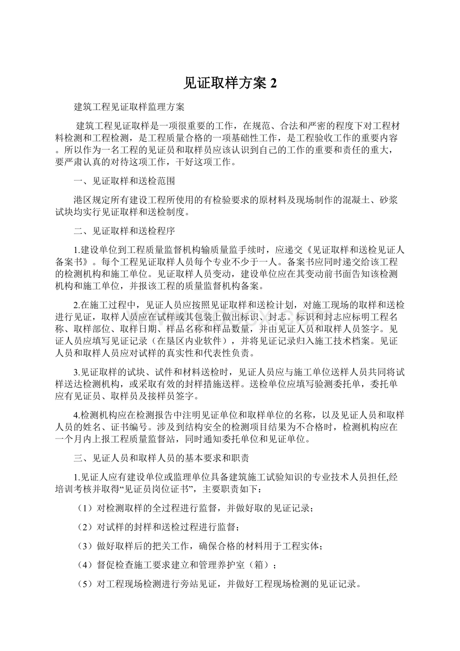 见证取样方案 2.docx