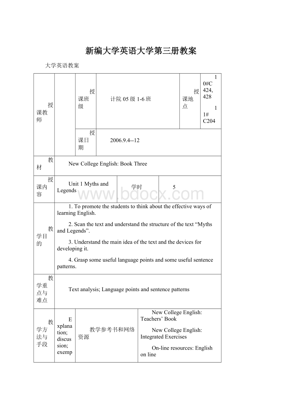 新编大学英语大学第三册教案.docx