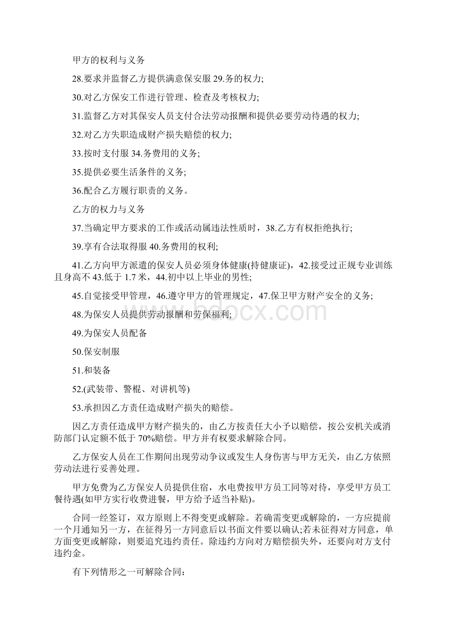 保安服务合同范本Word格式.docx_第2页