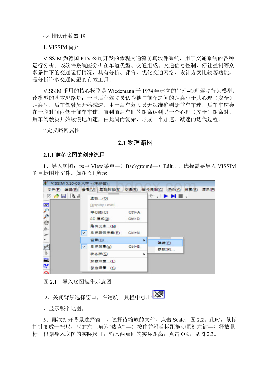 Vissim交叉口仿真报告.docx_第2页