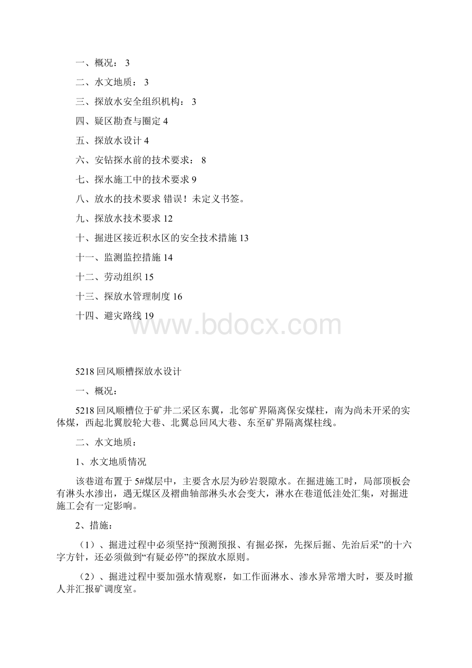 探放水设计方案Word文件下载.docx_第2页