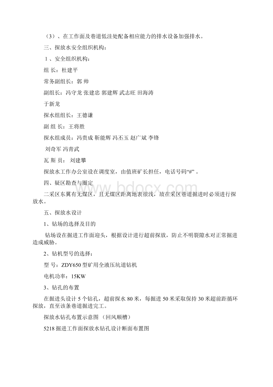 探放水设计方案Word文件下载.docx_第3页