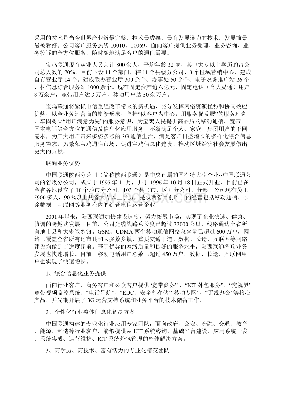 银行MSTP组网方案.docx_第2页