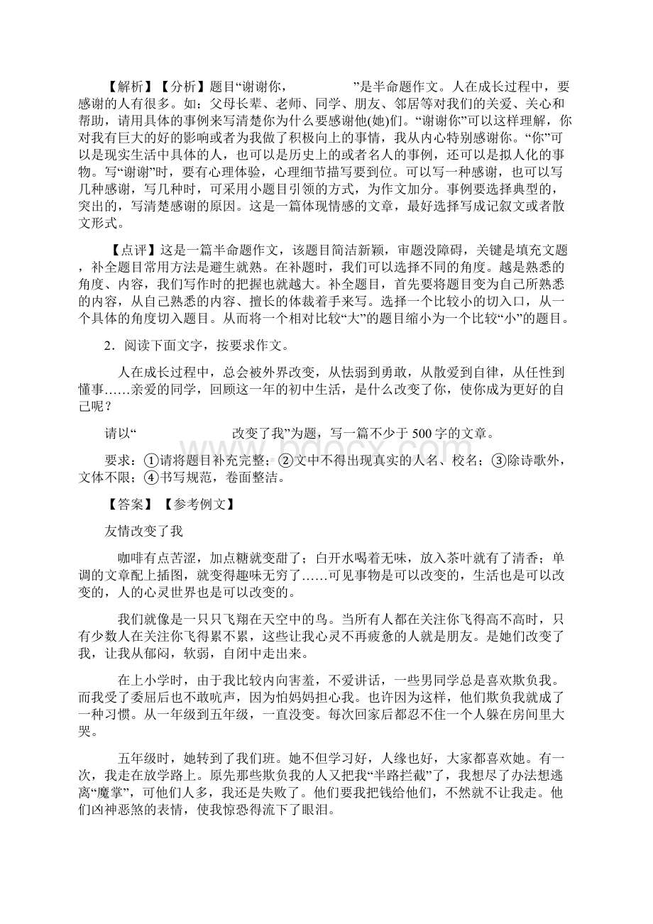 部编人教版七年级语文作文汇编解题方法和技巧及习题训练Word版Word文档格式.docx_第2页