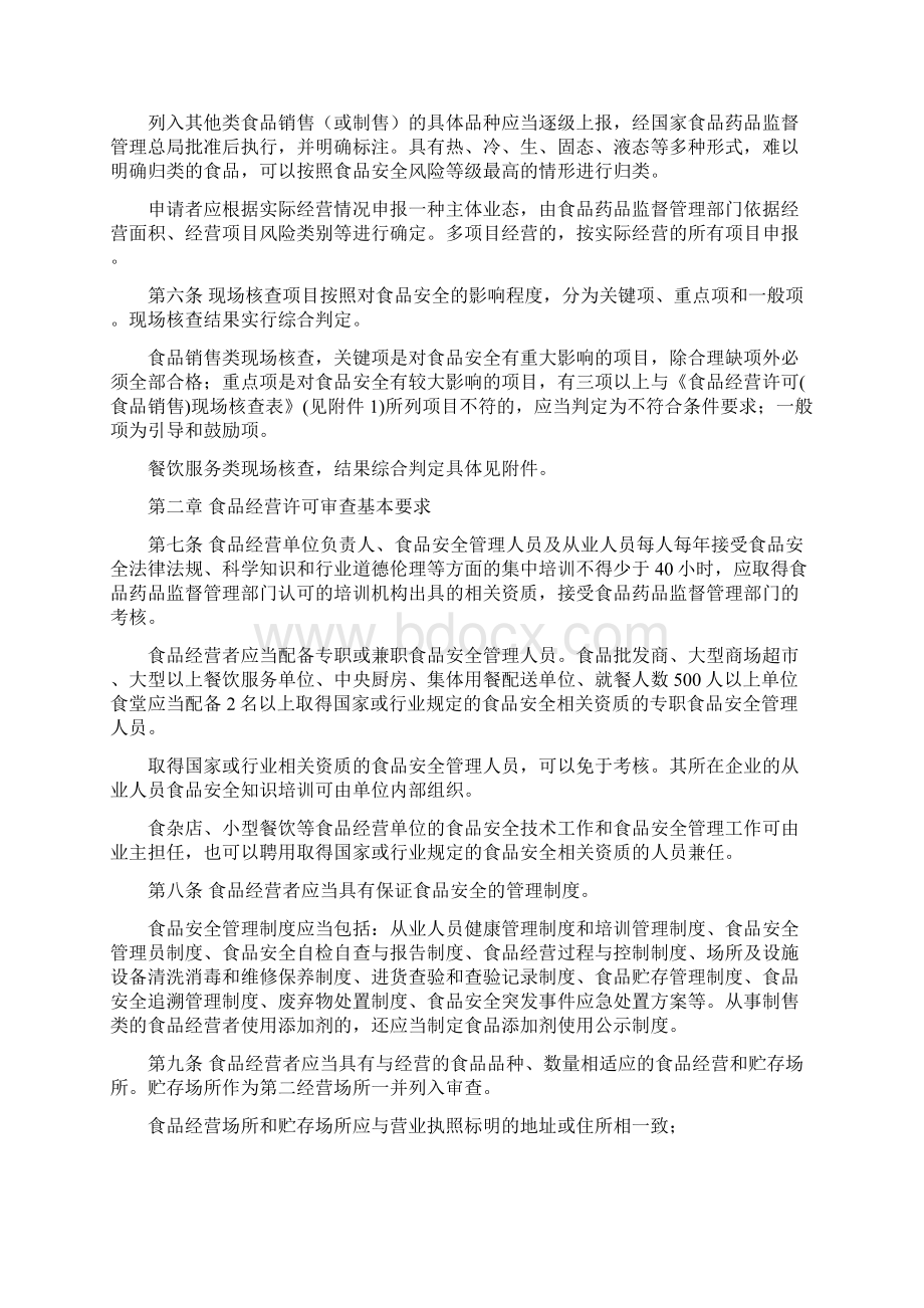 甘肃省食品经营许可审查细则试行.docx_第2页