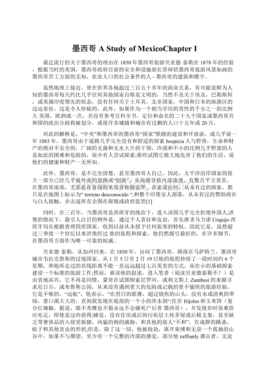 墨西哥A Study of MexicoChapter IWord文档下载推荐.docx_第1页