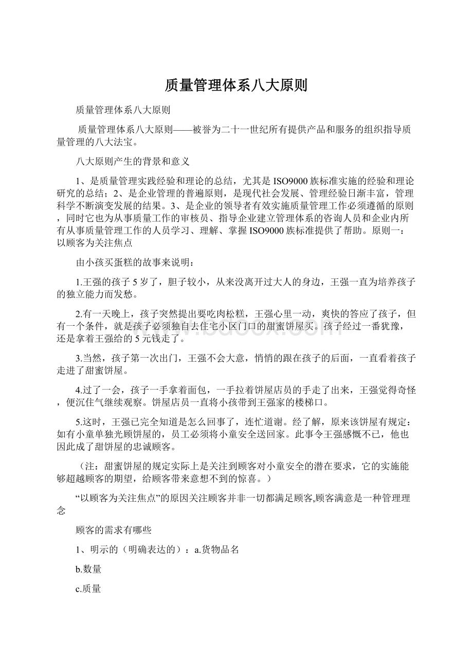 质量管理体系八大原则.docx_第1页