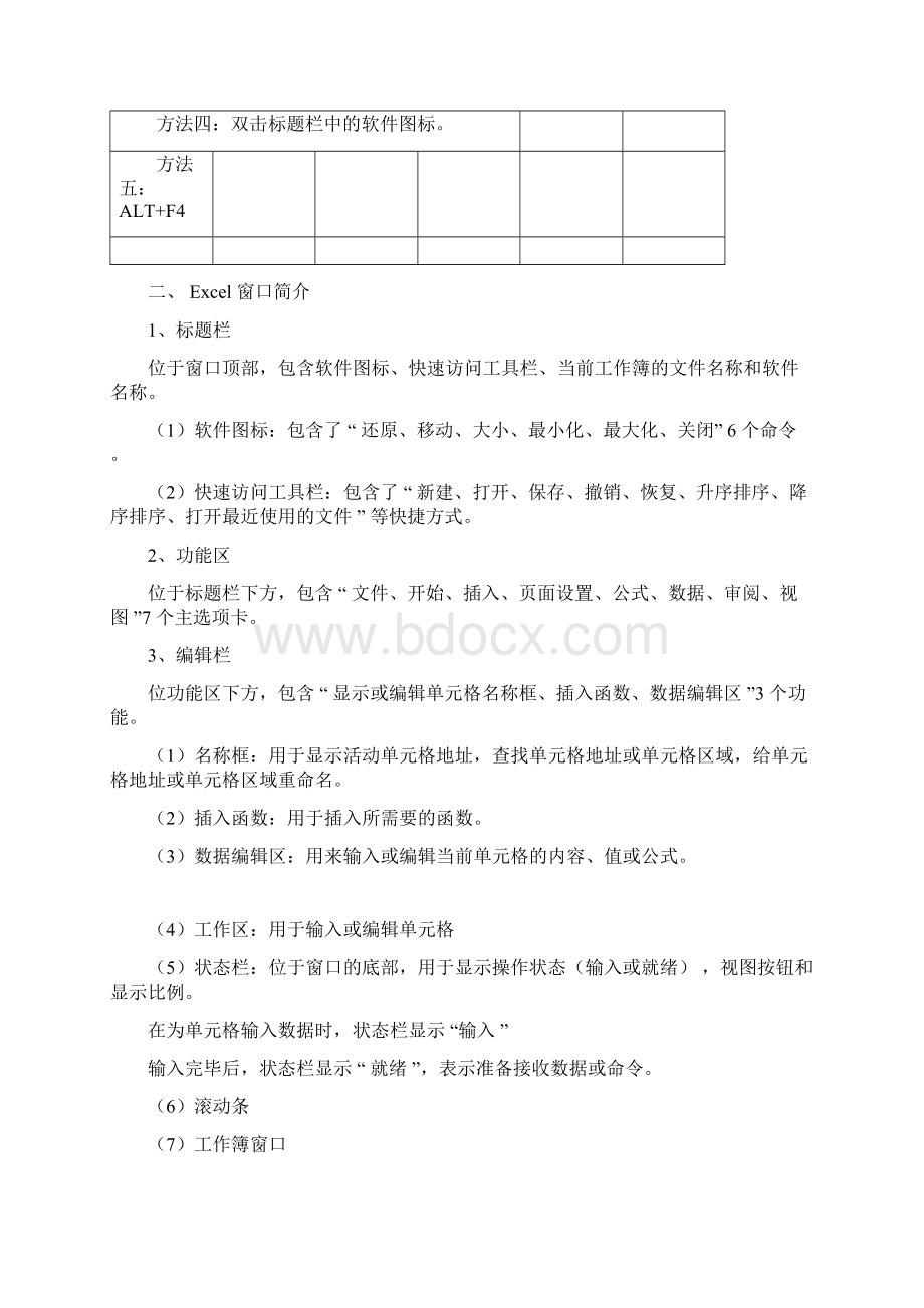 精品Excel知识要点总结125.docx_第2页