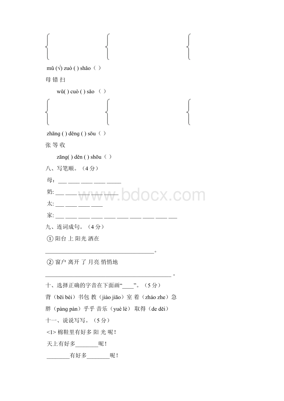 人教版小学一年级下册语文18单元测试题直接打印版.docx_第3页